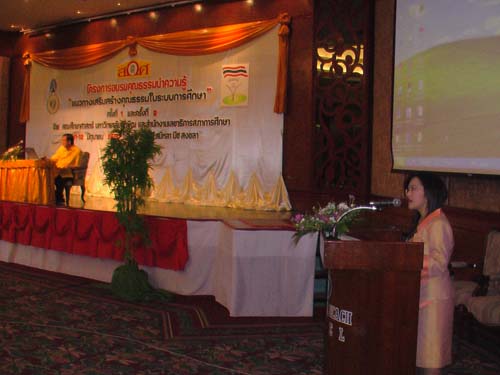 การอบรมเชิงปฏิบัติการด้านคุณธรรมและจริยธรรม ภาพที่ 11