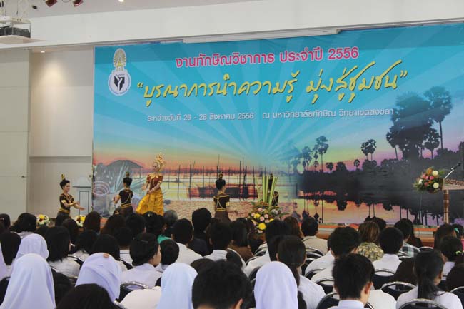 งานทักษิณวิชาการ ประจำปี 2556"บูรณาการนำความรู้ มุ่งสู่ชุมชน"ระหว่างวันที 26 - 28 สิงหาคม 2556 ณ มหาวิทยาลัยทักษิณ วิทยาเขตสงขลา ภาพที่ 475