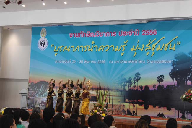 งานทักษิณวิชาการ ประจำปี 2556"บูรณาการนำความรู้ มุ่งสู่ชุมชน"ระหว่างวันที 26 - 28 สิงหาคม 2556 ณ มหาวิทยาลัยทักษิณ วิทยาเขตสงขลา ภาพที่ 476