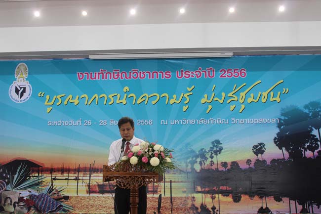 งานทักษิณวิชาการ ประจำปี 2556"บูรณาการนำความรู้ มุ่งสู่ชุมชน"ระหว่างวันที 26 - 28 สิงหาคม 2556 ณ มหาวิทยาลัยทักษิณ วิทยาเขตสงขลา ภาพที่ 480