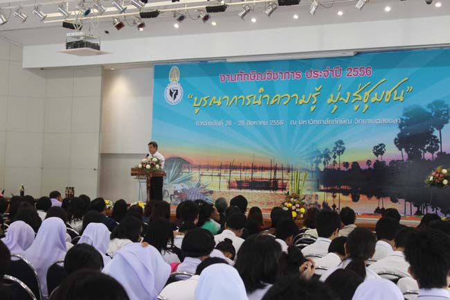 งานทักษิณวิชาการ ประจำปี 2556"บูรณาการนำความรู้ มุ่งสู่ชุมชน"ระหว่างวันที 26 - 28 สิงหาคม 2556 ณ มหาวิทยาลัยทักษิณ วิทยาเขตสงขลา ภาพที่ 487