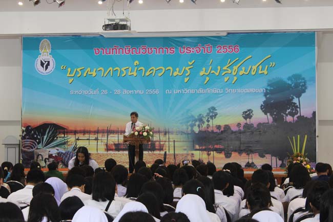 งานทักษิณวิชาการ ประจำปี 2556"บูรณาการนำความรู้ มุ่งสู่ชุมชน"ระหว่างวันที 26 - 28 สิงหาคม 2556 ณ มหาวิทยาลัยทักษิณ วิทยาเขตสงขลา ภาพที่ 488