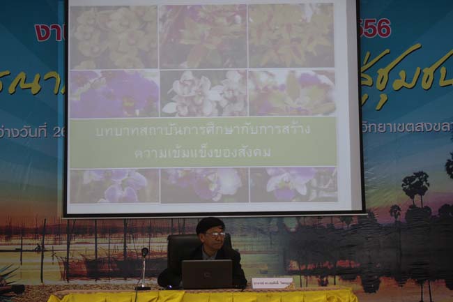 งานทักษิณวิชาการ ประจำปี 2556"บูรณาการนำความรู้ มุ่งสู่ชุมชน"ระหว่างวันที 26 - 28 สิงหาคม 2556 ณ มหาวิทยาลัยทักษิณ วิทยาเขตสงขลา ภาพที่ 491