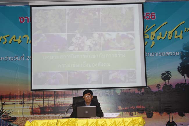 งานทักษิณวิชาการ ประจำปี 2556"บูรณาการนำความรู้ มุ่งสู่ชุมชน"ระหว่างวันที 26 - 28 สิงหาคม 2556 ณ มหาวิทยาลัยทักษิณ วิทยาเขตสงขลา ภาพที่ 492
