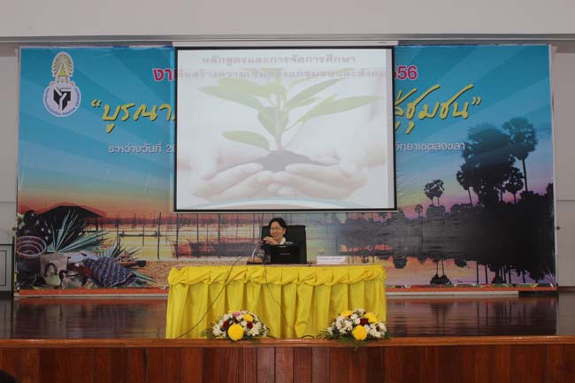 งานทักษิณวิชาการ ประจำปี 2556"บูรณาการนำความรู้ มุ่งสู่ชุมชน"ระหว่างวันที 26 - 28 สิงหาคม 2556 ณ มหาวิทยาลัยทักษิณ วิทยาเขตสงขลา ภาพที่ 504