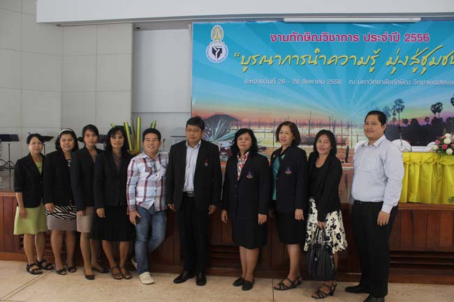 งานทักษิณวิชาการ ประจำปี 2556"บูรณาการนำความรู้ มุ่งสู่ชุมชน"ระหว่างวันที 26 - 28 สิงหาคม 2556 ณ มหาวิทยาลัยทักษิณ วิทยาเขตสงขลา ภาพที่ 518