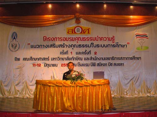 การอบรมเชิงปฏิบัติการด้านคุณธรรมและจริยธรรม ภาพที่ 19