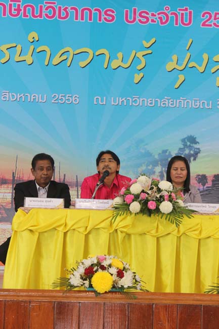 งานทักษิณวิชาการ ประจำปี 2556"บูรณาการนำความรู้ มุ่งสู่ชุมชน"ระหว่างวันที 26 - 28 สิงหาคม 2556 ณ มหาวิทยาลัยทักษิณ วิทยาเขตสงขลา ภาพที่ 546