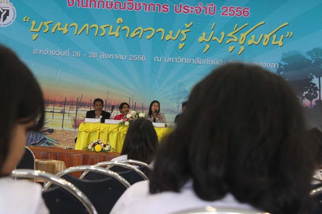 งานทักษิณวิชาการ ประจำปี 2556"บูรณาการนำความรู้ มุ่งสู่ชุมชน"ระหว่างวันที 26 - 28 สิงหาคม 2556 ณ มหาวิทยาลัยทักษิณ วิทยาเขตสงขลา ภาพที่ 547
