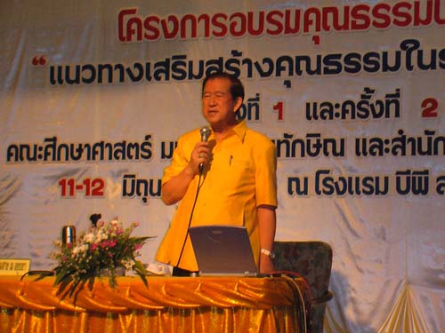 การอบรมเชิงปฏิบัติการด้านคุณธรรมและจริยธรรม ภาพที่ 23