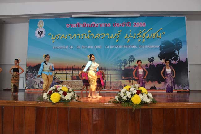 งานทักษิณวิชาการ ประจำปี 2556"บูรณาการนำความรู้ มุ่งสู่ชุมชน"ระหว่างวันที 26 - 28 สิงหาคม 2556 ณ มหาวิทยาลัยทักษิณ วิทยาเขตสงขลา ภาพที่ 591
