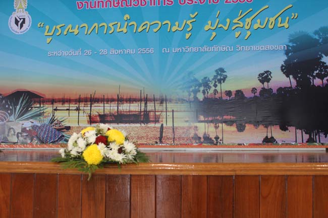 งานทักษิณวิชาการ ประจำปี 2556"บูรณาการนำความรู้ มุ่งสู่ชุมชน"ระหว่างวันที 26 - 28 สิงหาคม 2556 ณ มหาวิทยาลัยทักษิณ วิทยาเขตสงขลา ภาพที่ 595