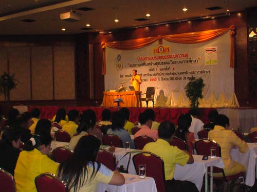 การอบรมเชิงปฏิบัติการด้านคุณธรรมและจริยธรรม ภาพที่ 25