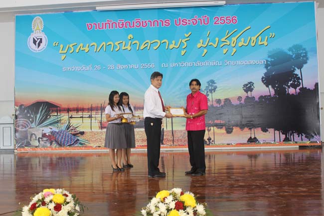 งานทักษิณวิชาการ ประจำปี 2556"บูรณาการนำความรู้ มุ่งสู่ชุมชน"ระหว่างวันที 26 - 28 สิงหาคม 2556 ณ มหาวิทยาลัยทักษิณ วิทยาเขตสงขลา ภาพที่ 609