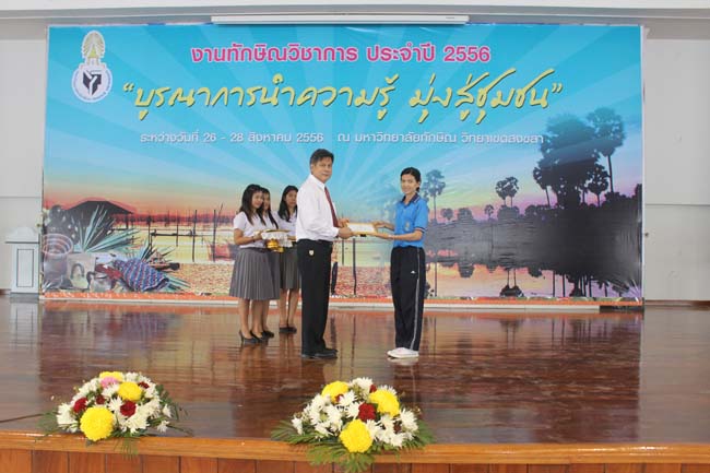 งานทักษิณวิชาการ ประจำปี 2556"บูรณาการนำความรู้ มุ่งสู่ชุมชน"ระหว่างวันที 26 - 28 สิงหาคม 2556 ณ มหาวิทยาลัยทักษิณ วิทยาเขตสงขลา ภาพที่ 614