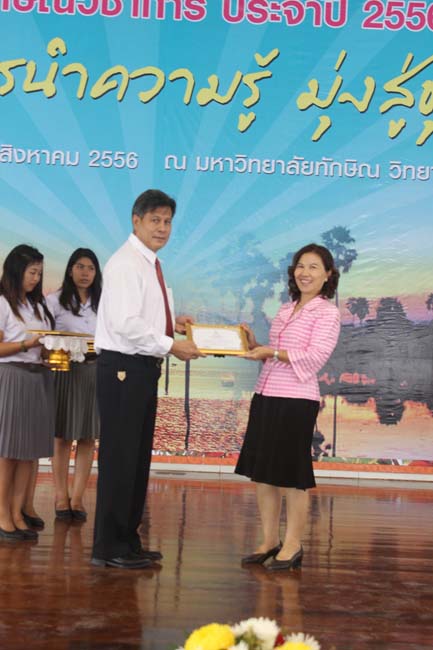 งานทักษิณวิชาการ ประจำปี 2556"บูรณาการนำความรู้ มุ่งสู่ชุมชน"ระหว่างวันที 26 - 28 สิงหาคม 2556 ณ มหาวิทยาลัยทักษิณ วิทยาเขตสงขลา ภาพที่ 619