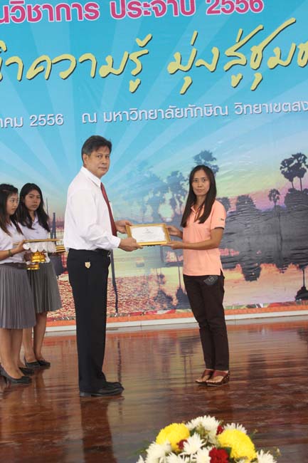 งานทักษิณวิชาการ ประจำปี 2556"บูรณาการนำความรู้ มุ่งสู่ชุมชน"ระหว่างวันที 26 - 28 สิงหาคม 2556 ณ มหาวิทยาลัยทักษิณ วิทยาเขตสงขลา ภาพที่ 621