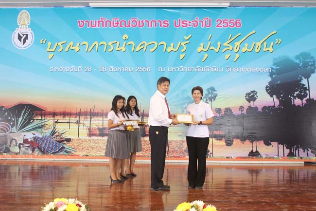 งานทักษิณวิชาการ ประจำปี 2556"บูรณาการนำความรู้ มุ่งสู่ชุมชน"ระหว่างวันที 26 - 28 สิงหาคม 2556 ณ มหาวิทยาลัยทักษิณ วิทยาเขตสงขลา ภาพที่ 622