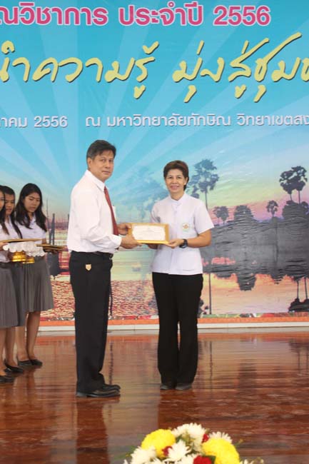 งานทักษิณวิชาการ ประจำปี 2556"บูรณาการนำความรู้ มุ่งสู่ชุมชน"ระหว่างวันที 26 - 28 สิงหาคม 2556 ณ มหาวิทยาลัยทักษิณ วิทยาเขตสงขลา ภาพที่ 623