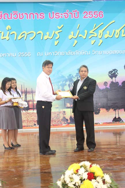 งานทักษิณวิชาการ ประจำปี 2556"บูรณาการนำความรู้ มุ่งสู่ชุมชน"ระหว่างวันที 26 - 28 สิงหาคม 2556 ณ มหาวิทยาลัยทักษิณ วิทยาเขตสงขลา ภาพที่ 629
