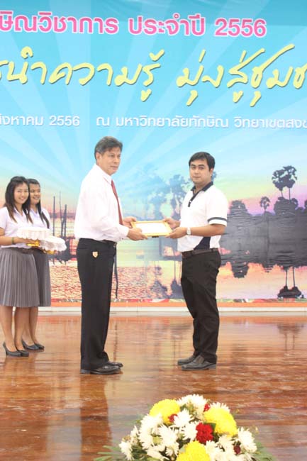 งานทักษิณวิชาการ ประจำปี 2556"บูรณาการนำความรู้ มุ่งสู่ชุมชน"ระหว่างวันที 26 - 28 สิงหาคม 2556 ณ มหาวิทยาลัยทักษิณ วิทยาเขตสงขลา ภาพที่ 631