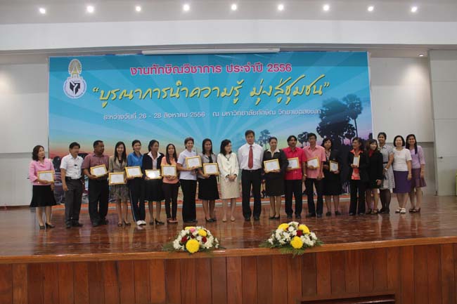 งานทักษิณวิชาการ ประจำปี 2556"บูรณาการนำความรู้ มุ่งสู่ชุมชน"ระหว่างวันที 26 - 28 สิงหาคม 2556 ณ มหาวิทยาลัยทักษิณ วิทยาเขตสงขลา ภาพที่ 640