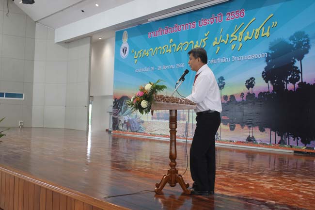 งานทักษิณวิชาการ ประจำปี 2556"บูรณาการนำความรู้ มุ่งสู่ชุมชน"ระหว่างวันที 26 - 28 สิงหาคม 2556 ณ มหาวิทยาลัยทักษิณ วิทยาเขตสงขลา ภาพที่ 643