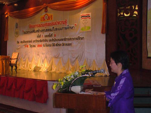 การอบรมเชิงปฏิบัติการด้านคุณธรรมและจริยธรรม ภาพที่ 31