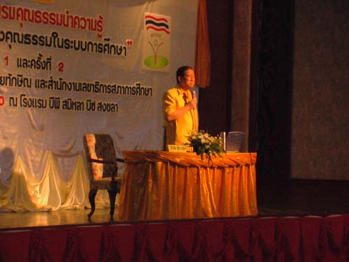 การอบรมเชิงปฏิบัติการด้านคุณธรรมและจริยธรรม ภาพที่ 39