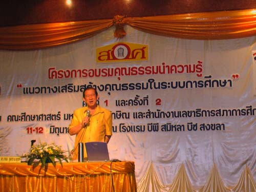 การอบรมเชิงปฏิบัติการด้านคุณธรรมและจริยธรรม ภาพที่ 40