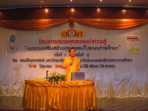 การอบรมเชิงปฏิบัติการด้านคุณธรรมและจริยธรรม ภาพที่ 41