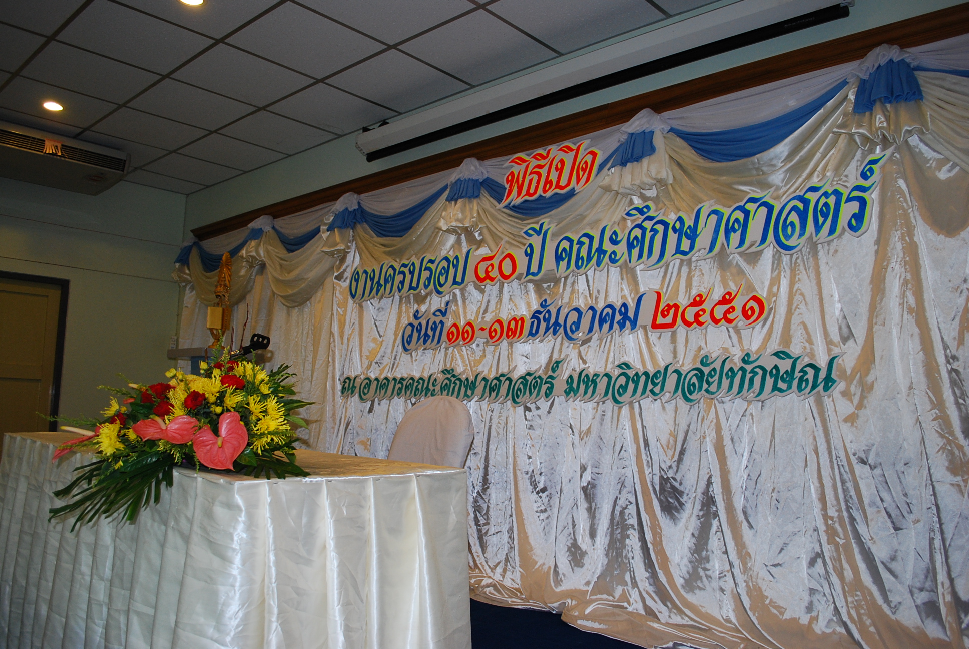นิทรรศการและกิจกรรมครบรอบ 40 ปี คณะศึกษาศาสตร์ ภาพที่ 25