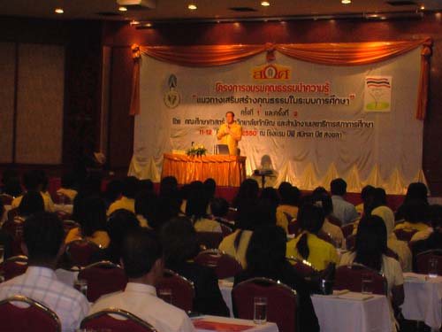 การอบรมเชิงปฏิบัติการด้านคุณธรรมและจริยธรรม ภาพที่ 45