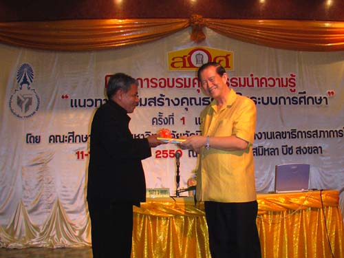 การอบรมเชิงปฏิบัติการด้านคุณธรรมและจริยธรรม ภาพที่ 48