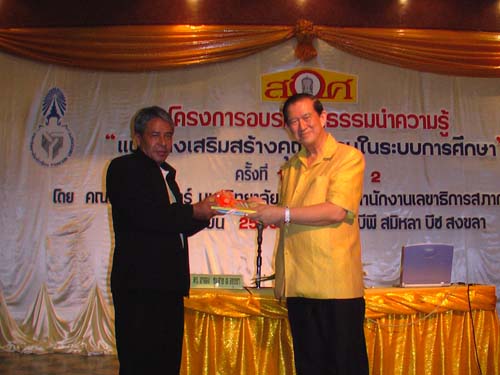 การอบรมเชิงปฏิบัติการด้านคุณธรรมและจริยธรรม ภาพที่ 49