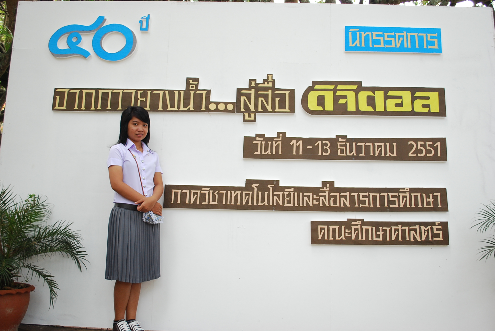 นิทรรศการและกิจกรรมครบรอบ 40 ปี คณะศึกษาศาสตร์ ภาพที่ 98