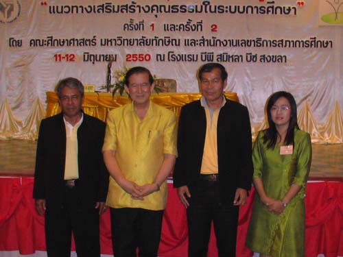 การอบรมเชิงปฏิบัติการด้านคุณธรรมและจริยธรรม ภาพที่ 52