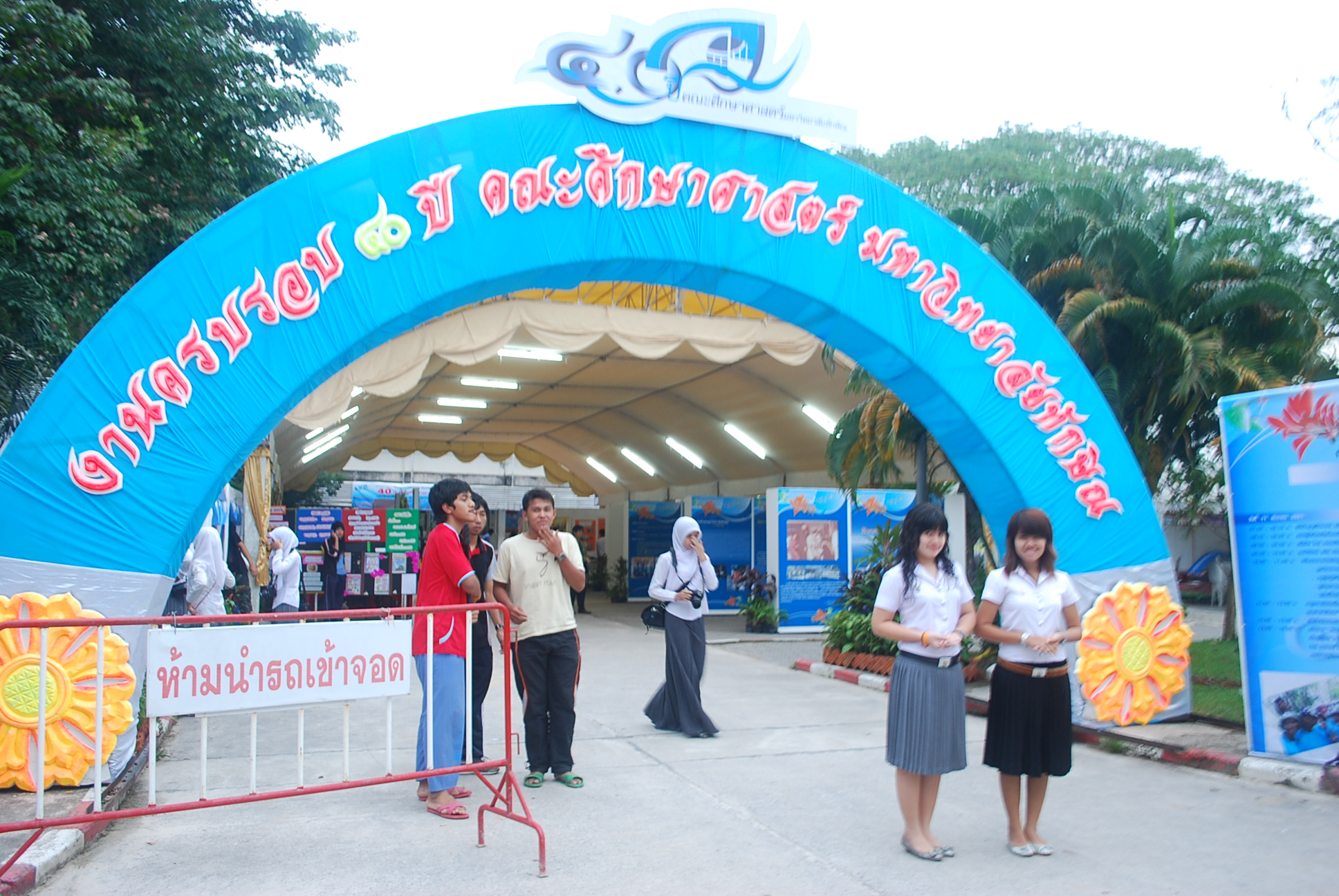 พิธีเปิดและนิทรรศการครบรอบ 40 ปี คณะศึกษาศาสตร์ ภาพที่ 16