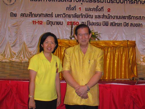 การอบรมเชิงปฏิบัติการด้านคุณธรรมและจริยธรรม ภาพที่ 54