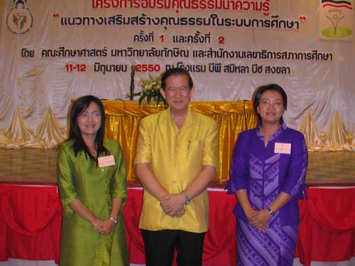 การอบรมเชิงปฏิบัติการด้านคุณธรรมและจริยธรรม ภาพที่ 55