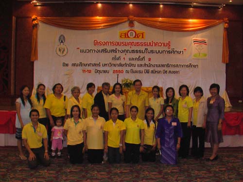 การอบรมเชิงปฏิบัติการด้านคุณธรรมและจริยธรรม ภาพที่ 58