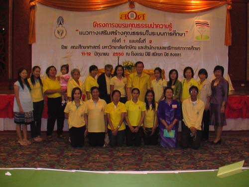 การอบรมเชิงปฏิบัติการด้านคุณธรรมและจริยธรรม ภาพที่ 59