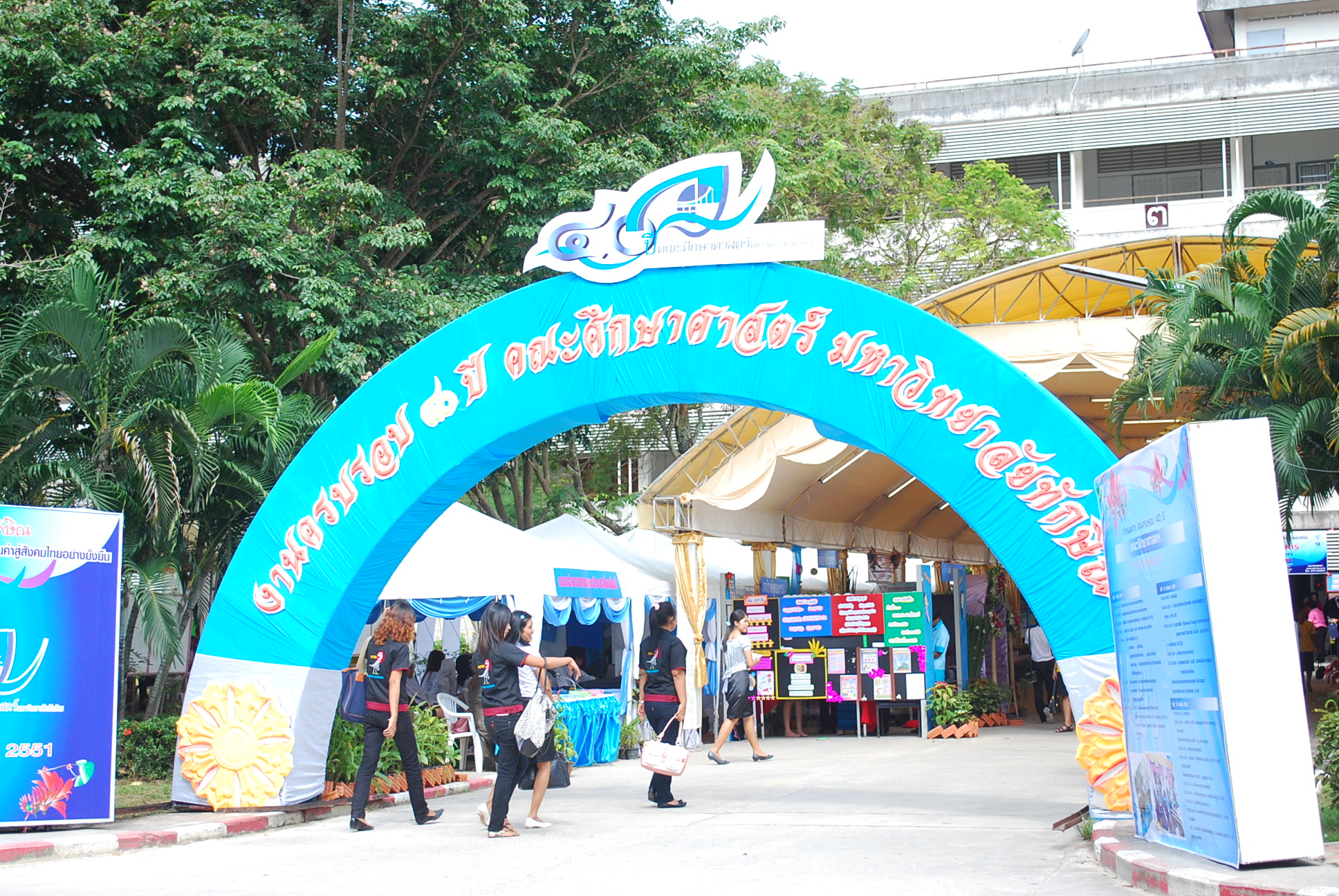 พิธีเปิดและนิทรรศการครบรอบ 40 ปี คณะศึกษาศาสตร์ ภาพที่ 115