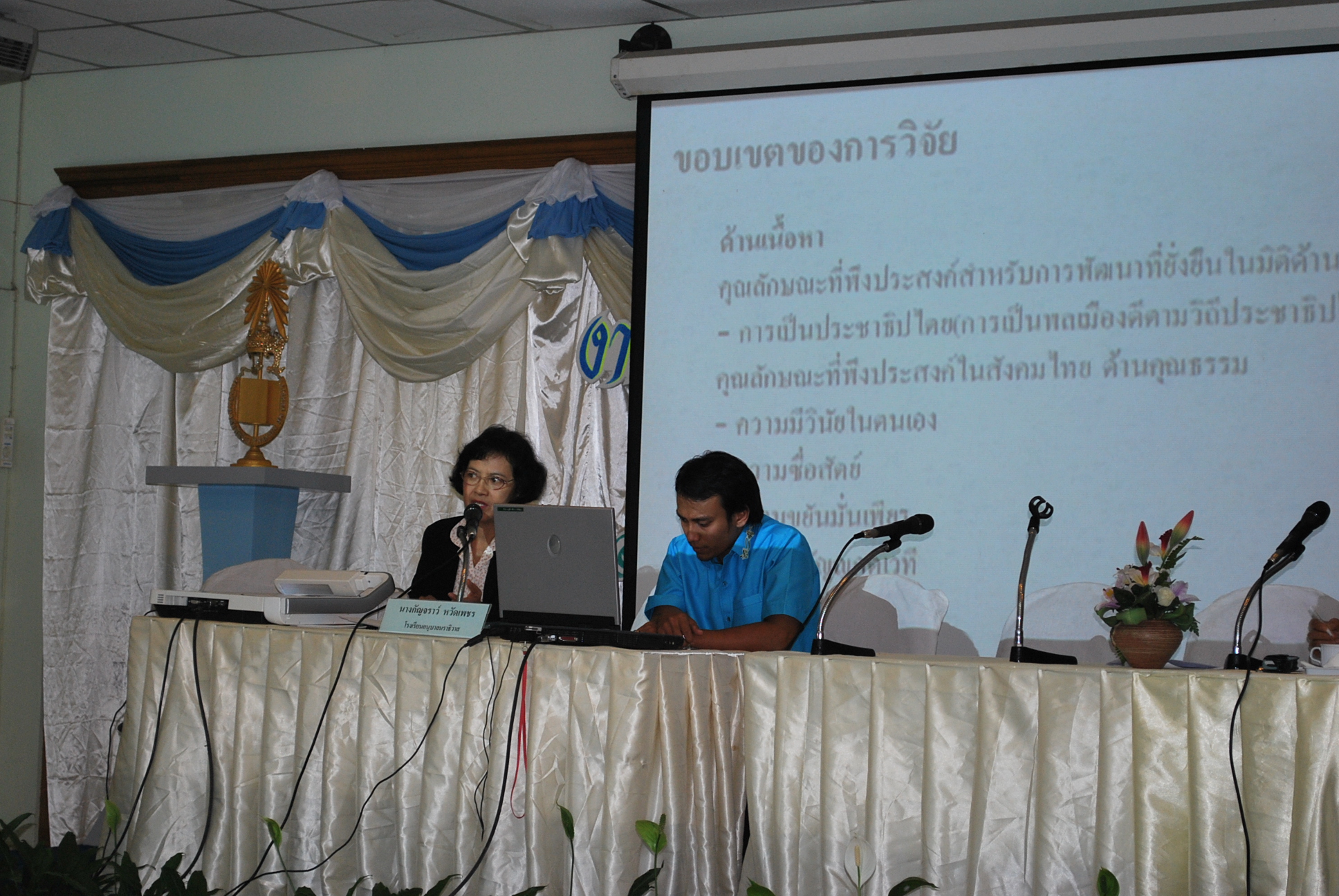 เสวนาวิชาการครบรอบ 40 ปี คณะศึกษาศาสตร์ ภาพที่ 60