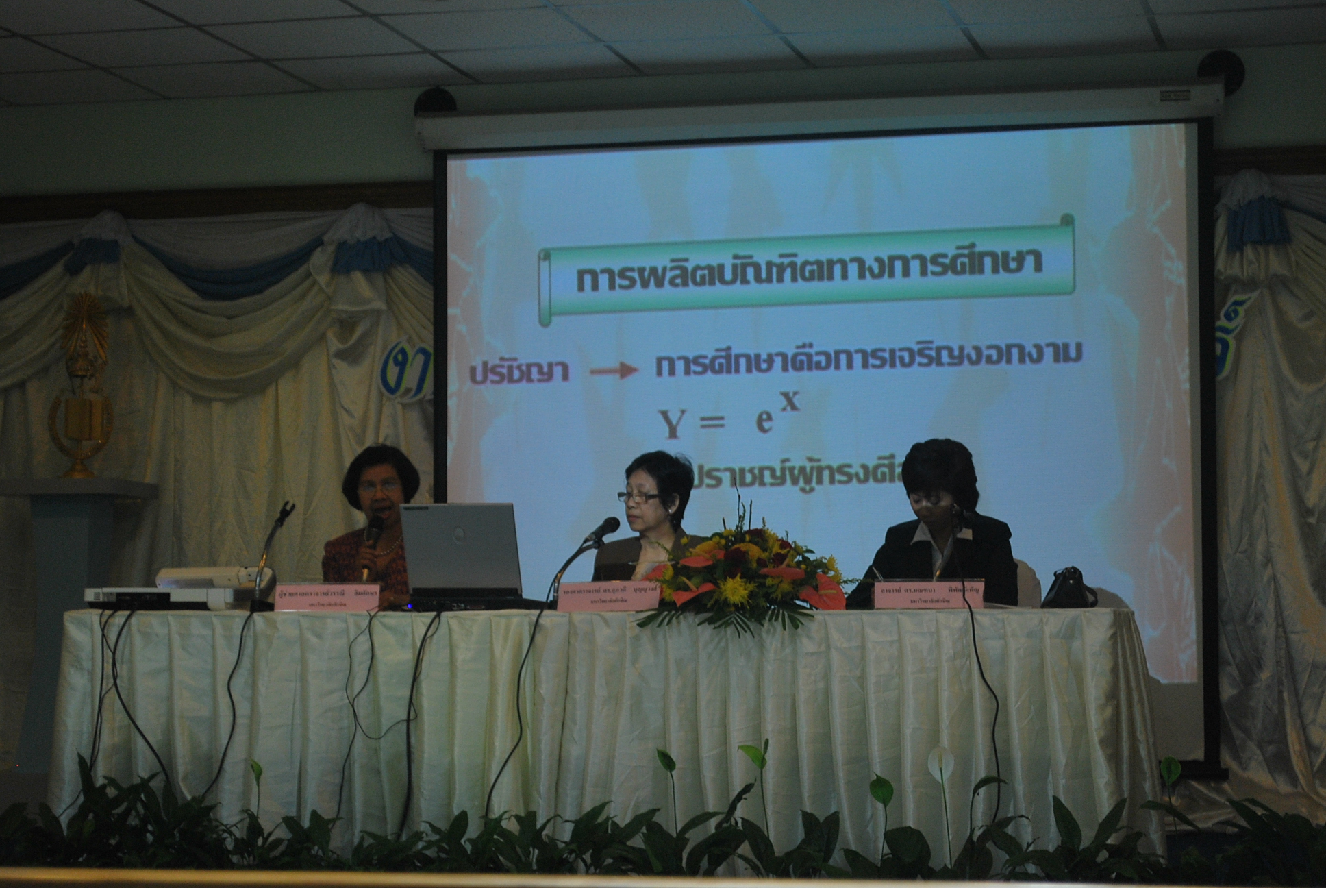 เสวนาวิชาการในงานครบรอบ 40 ปี คณะศึกษาศาสตร์ (ชุดที่ 1) ภาพที่ 20