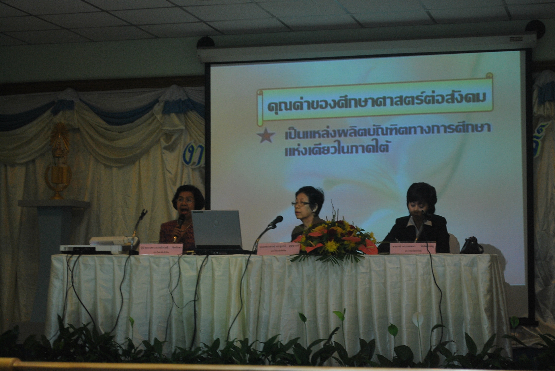 เสวนาวิชาการในงานครบรอบ 40 ปี คณะศึกษาศาสตร์ (ชุดที่ 1) ภาพที่ 21
