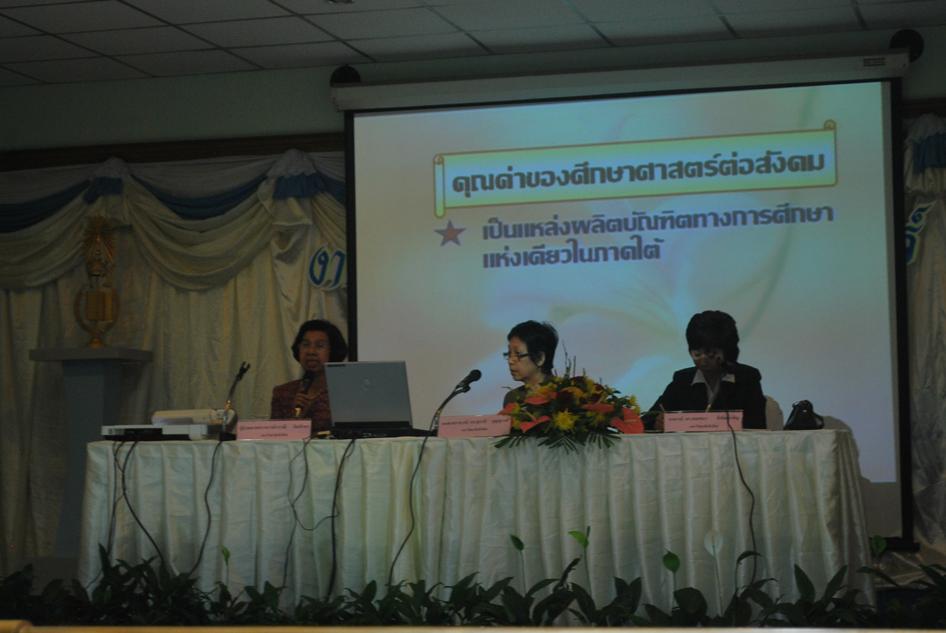 เสวนาวิชาการในงานครบรอบ 40 ปี คณะศึกษาศาสตร์ (ชุดที่ 1) ภาพที่ 22