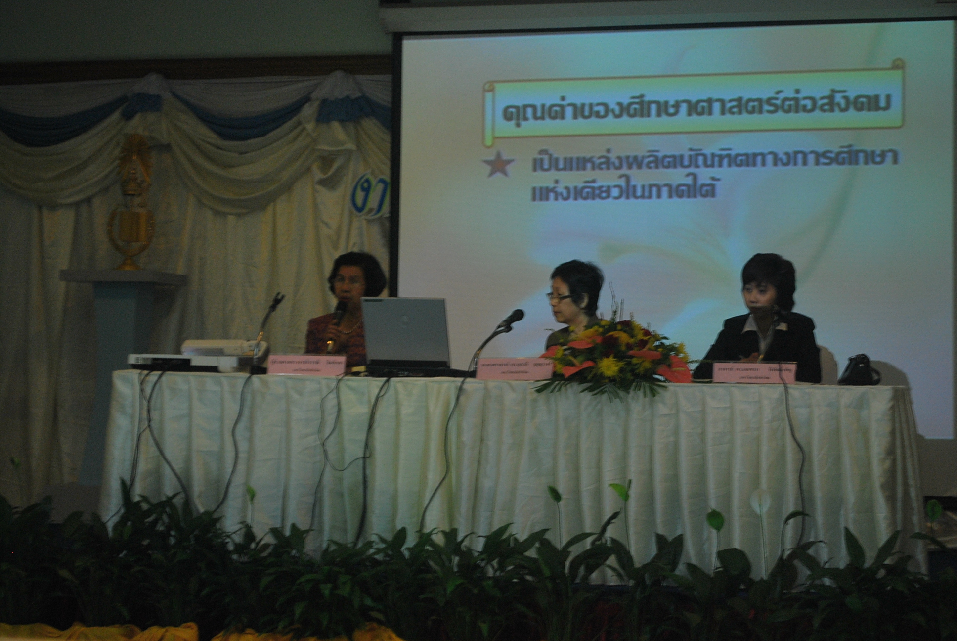 เสวนาวิชาการในงานครบรอบ 40 ปี คณะศึกษาศาสตร์ (ชุดที่ 1) ภาพที่ 23