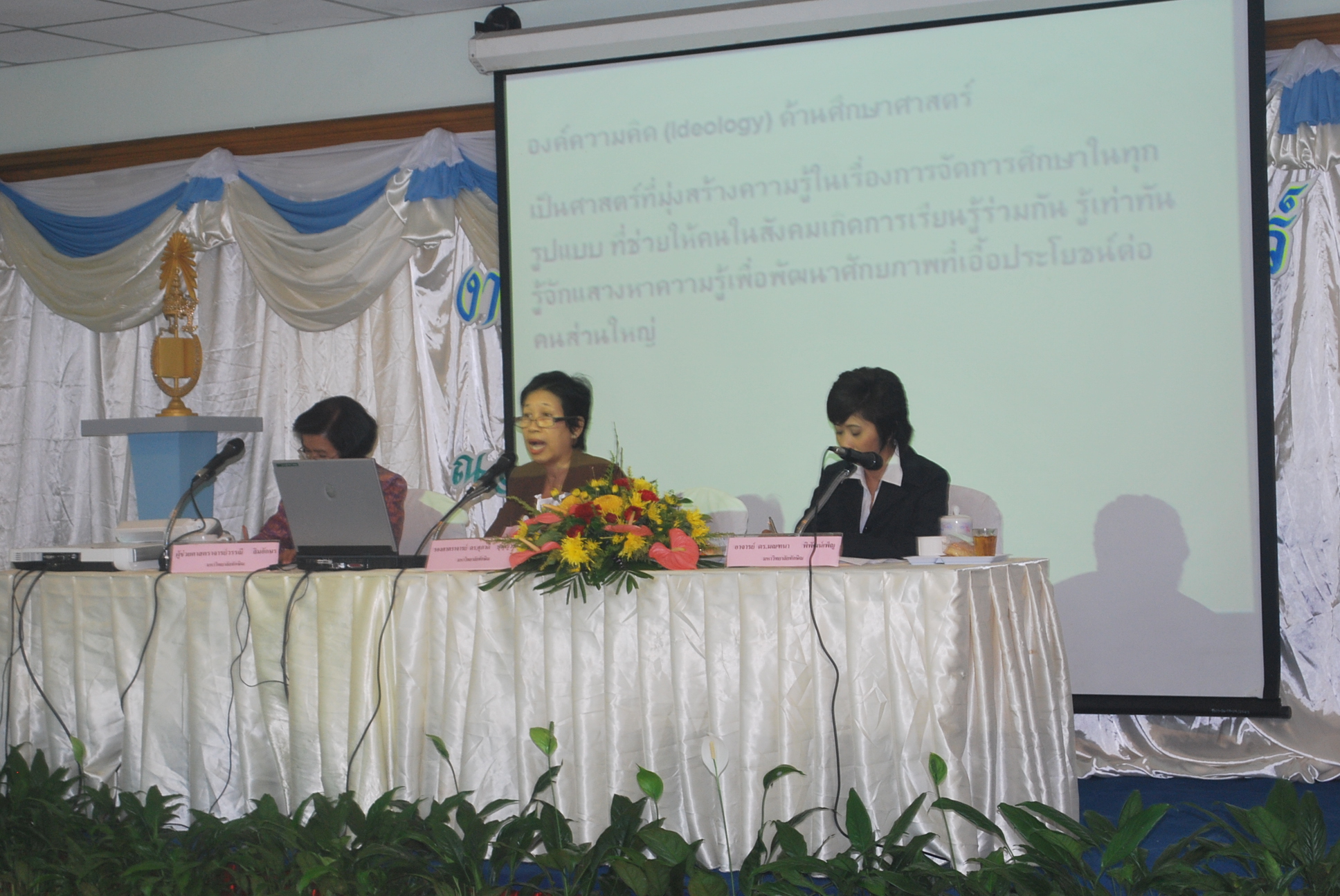 เสวนาวิชาการในงานครบรอบ 40 ปี คณะศึกษาศาสตร์ (ชุดที่ 1) ภาพที่ 38