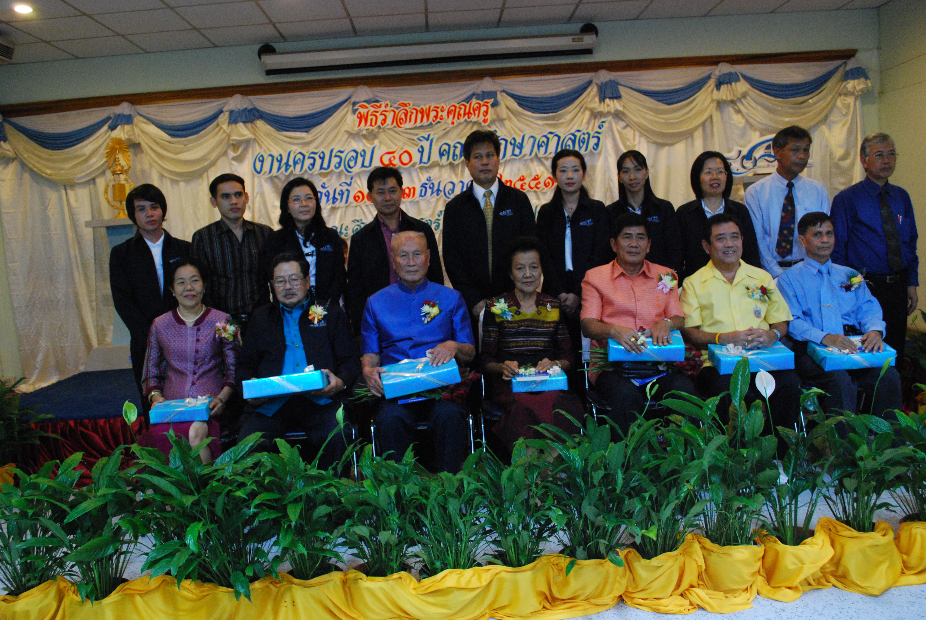 พิธีรดน้ำขอพรในงานครบรอบ 40 ปี คณะศึกษาศาสตร์ (ชุดที่ 1) ภาพที่ 100